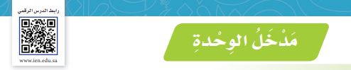 مدخل الوحدة